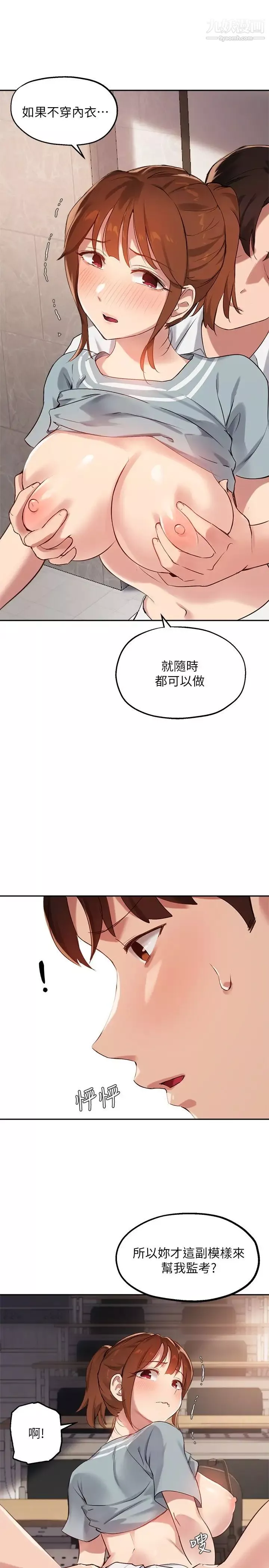 指导女大生-第27话-随时准备好「上课」 - 图片 13