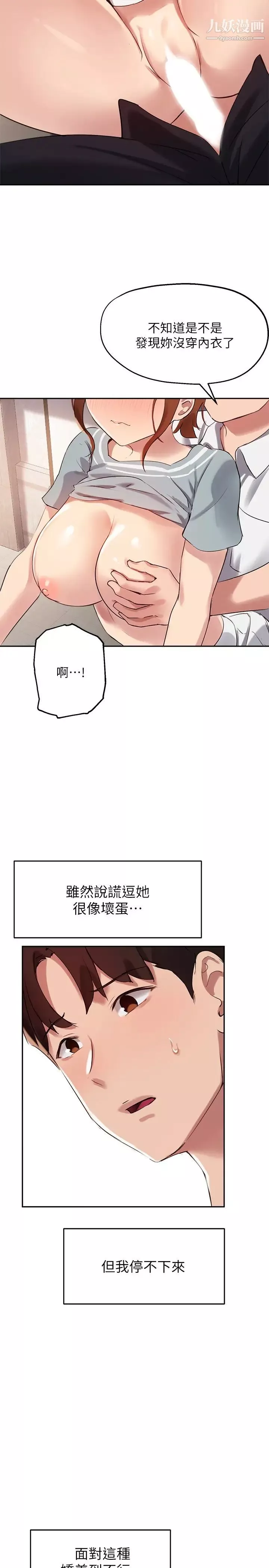 指導女大生第27話-隨時準備好「上課」