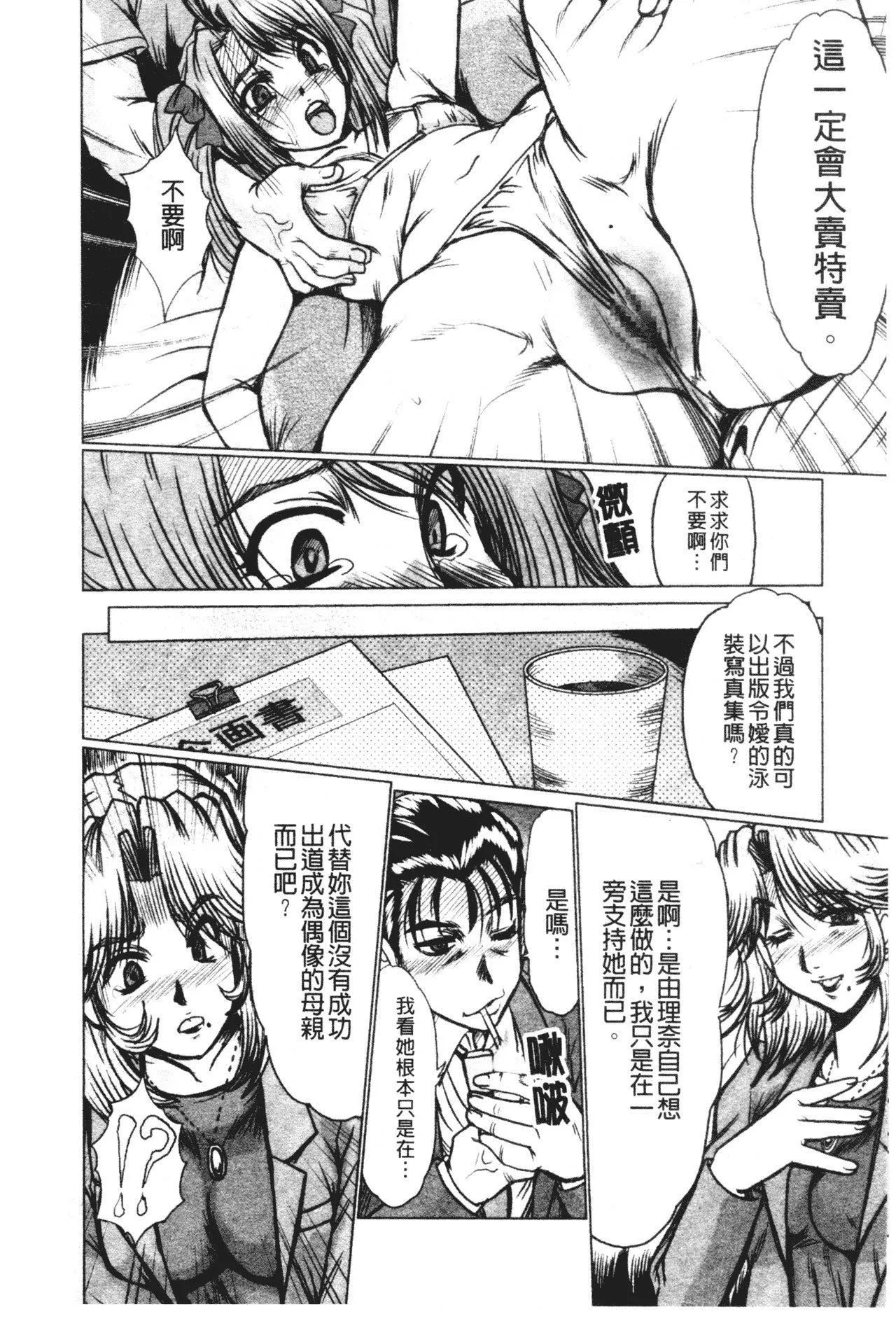 [深田拓士]真夜中のマリオネット[中文]-[深田拓士]真夜中のマリオネット[中文] - 图片 163