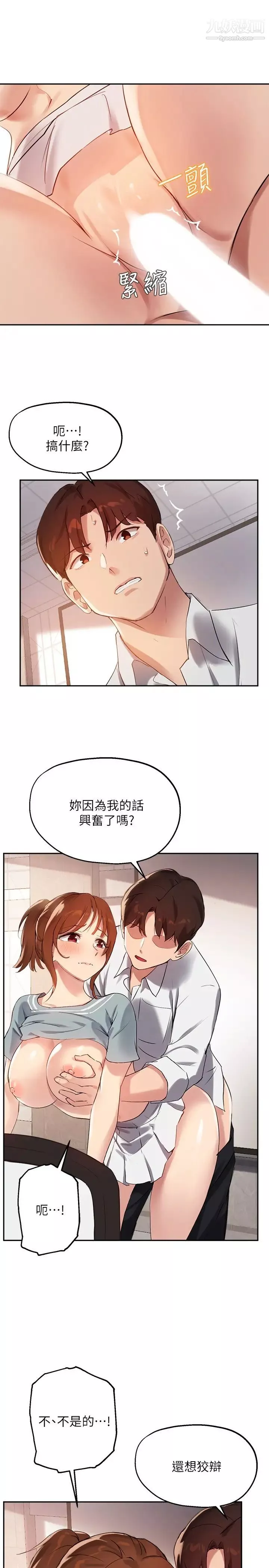 指導女大生第27話-隨時準備好「上課」