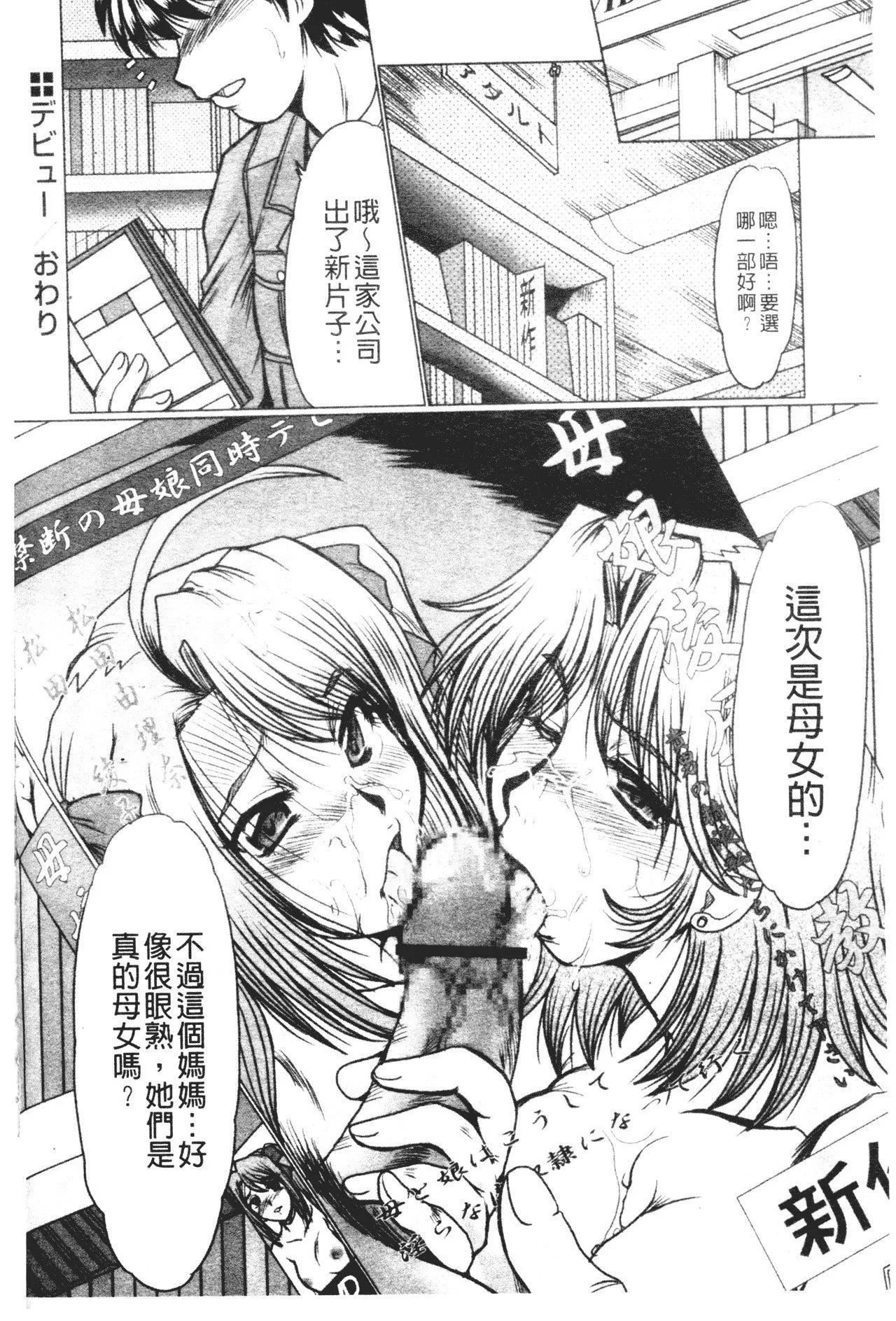 [深田拓士]真夜中のマリオネット[中文]-[深田拓士]真夜中のマリオネット[中文] - 图片 175