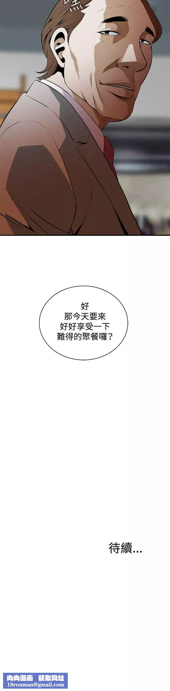 偷窥-第31话-永无止尽的一天6 - 图片 30