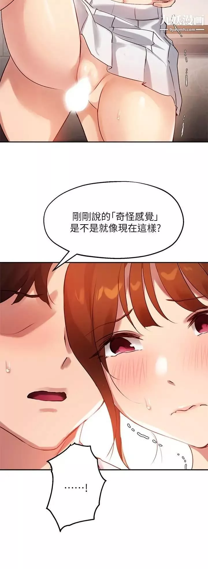 指导女大生-第28话-既羞耻又舒服的快感! - 图片 11