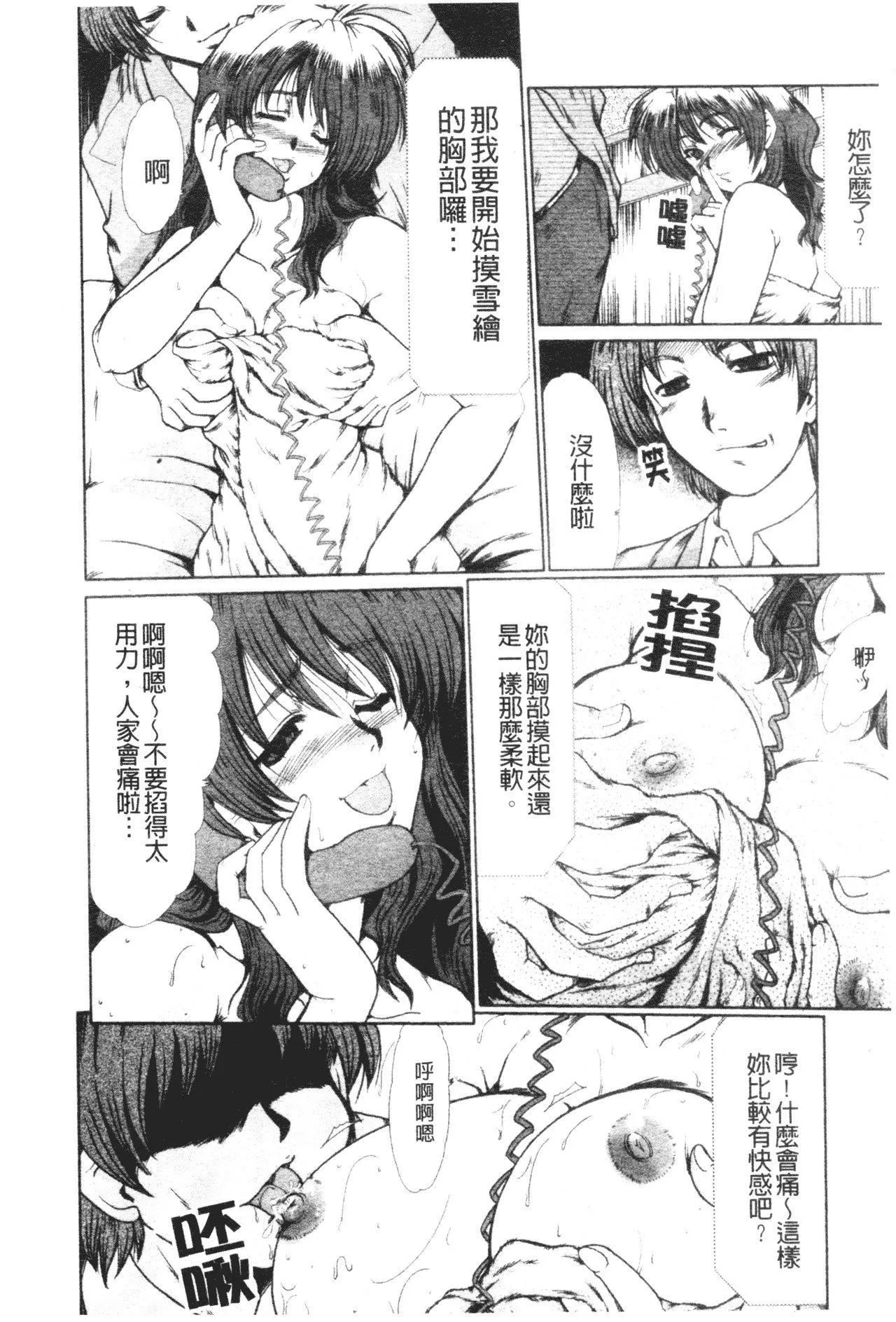 [深田拓士]真夜中のマリオネット[中文]-[深田拓士]真夜中のマリオネット[中文] - 图片 179