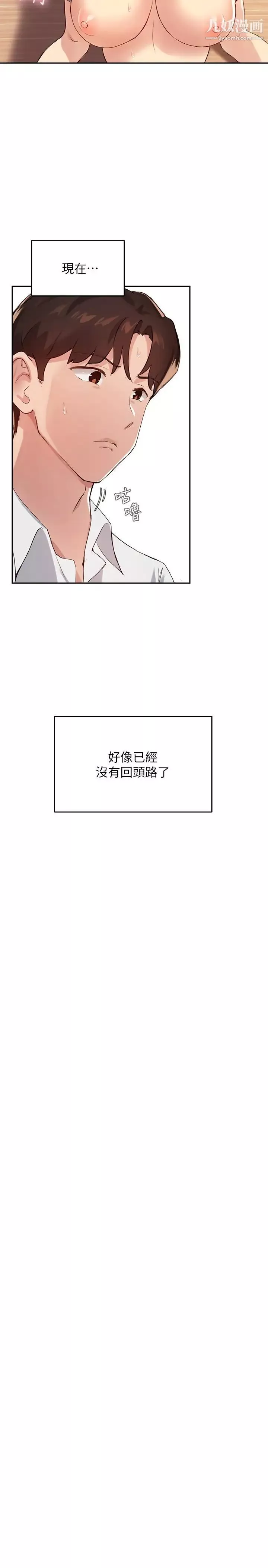 指导女大生-第28话-既羞耻又舒服的快感! - 图片 22