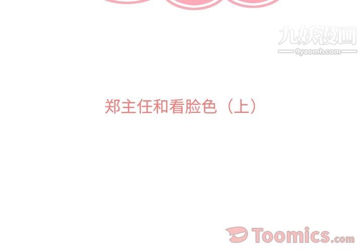 鄭主任為何這樣第57話