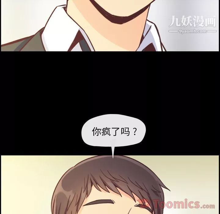 郑主任为何这样-第57话 - 图片 14