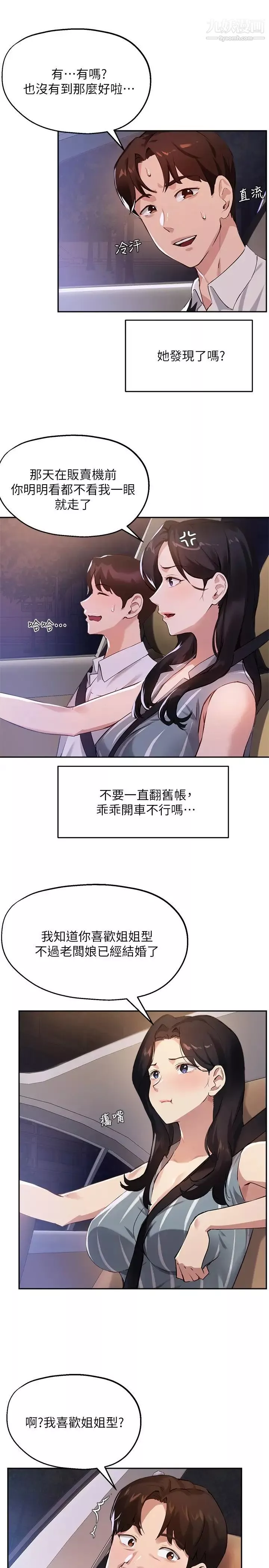 指導女大生第29話-隱密包廂內的誘惑