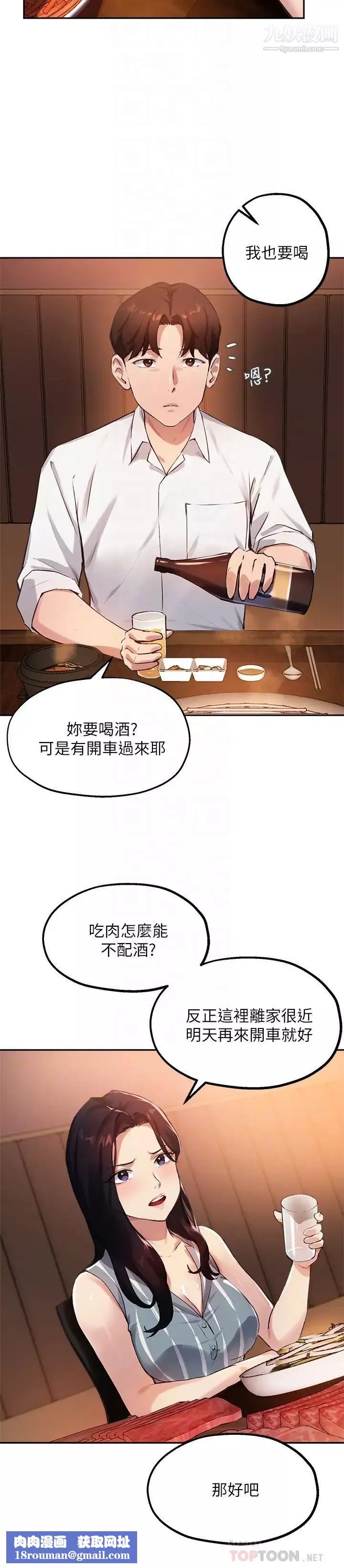 指導女大生第29話-隱密包廂內的誘惑