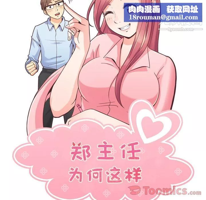 鄭主任為何這樣第57話