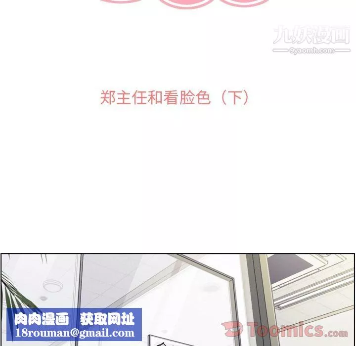 郑主任为何这样-第57话 - 图片 48