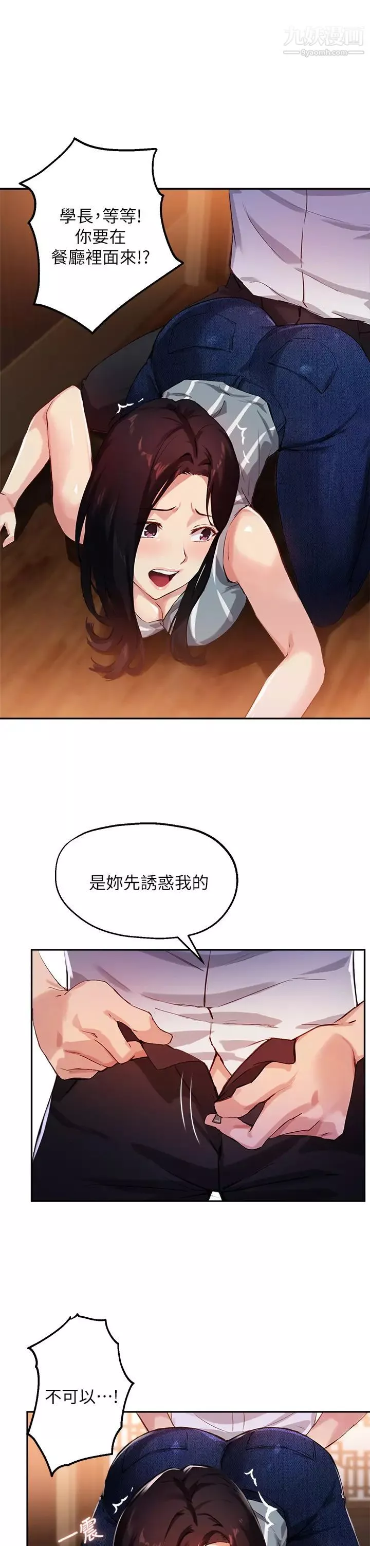 指導女大生第30話-學長，我會叫出來!