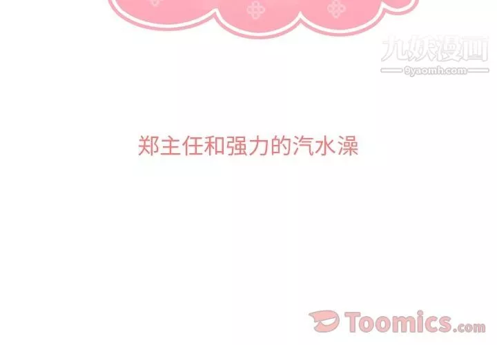 鄭主任為何這樣第58話