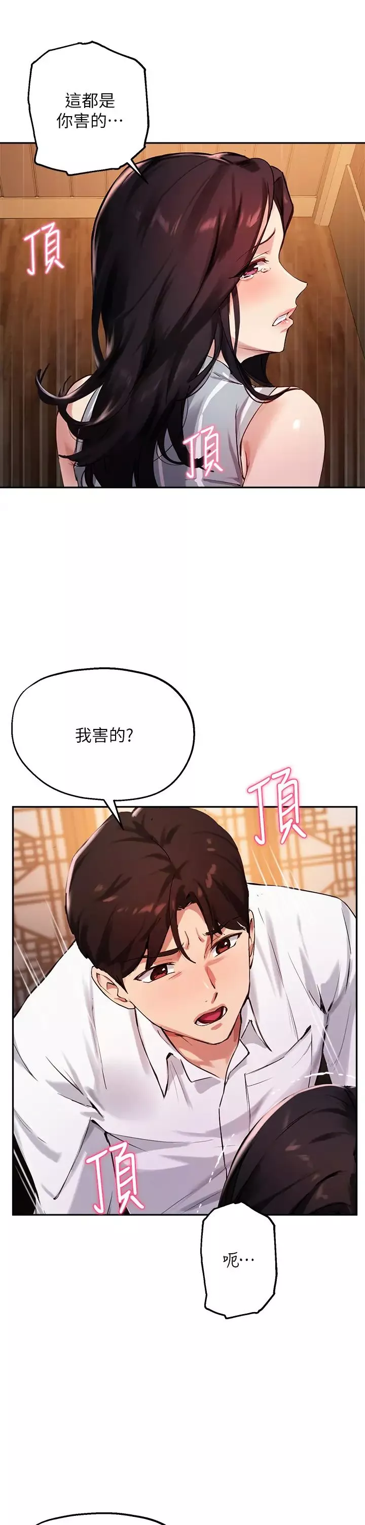 指导女大生-第31话-与初恋在密闭空间里… - 图片 5