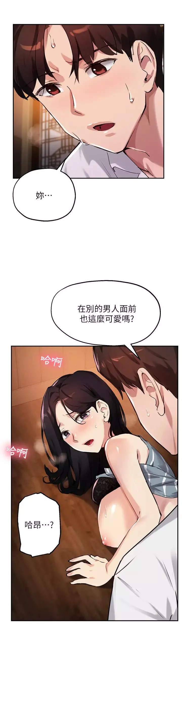 指導女大生第31話-與初戀在密閉空間裡…