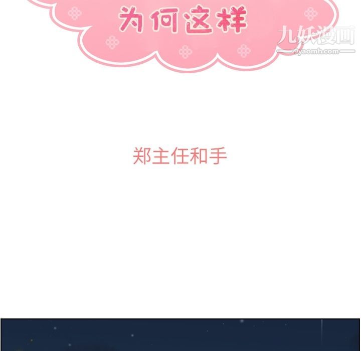 郑主任为何这样第58话