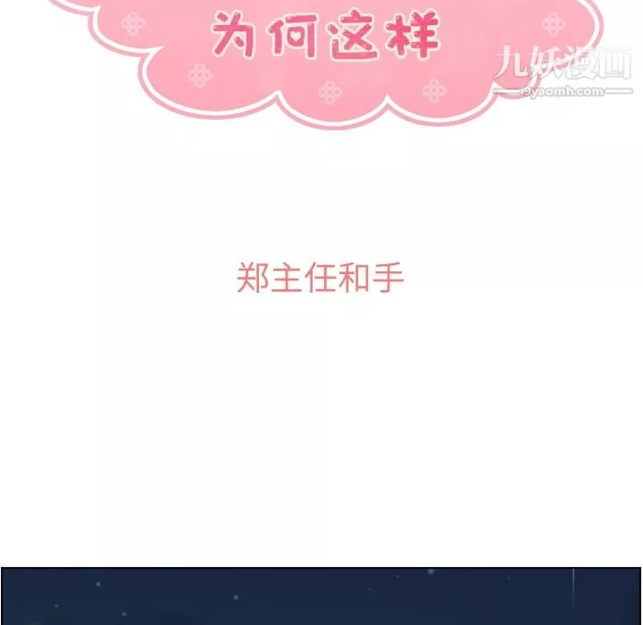 鄭主任為何這樣第58話