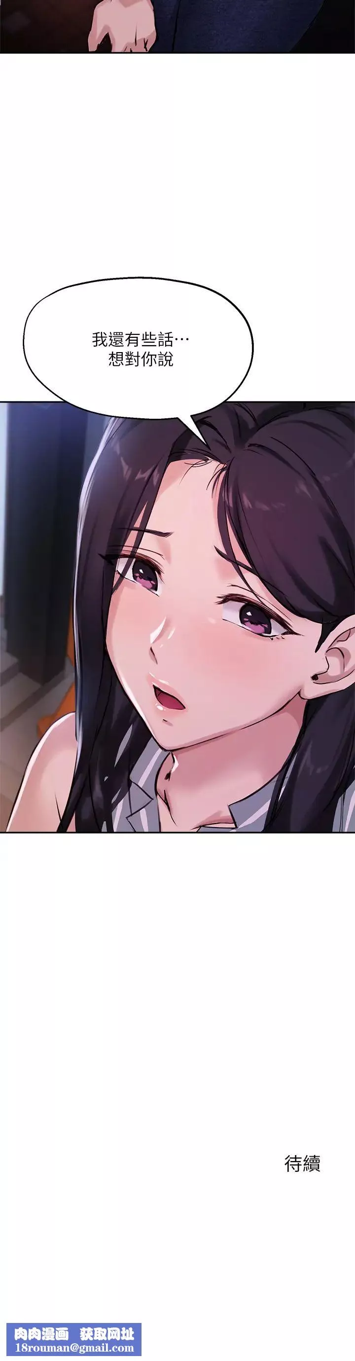 指导女大生-第31话-与初恋在密闭空间里… - 图片 42