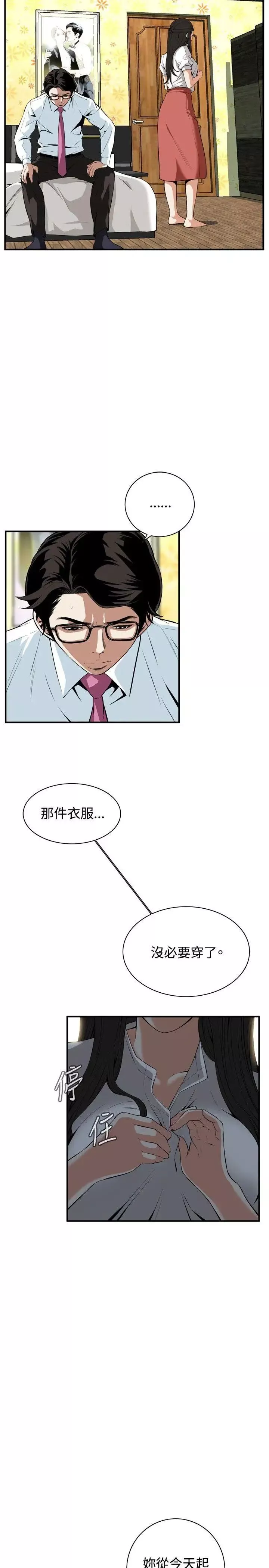 偷窥-第36话-危险的局1 - 图片 2