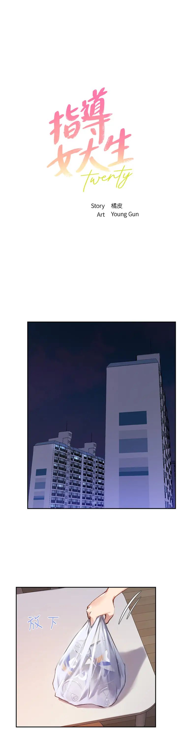 指導女大生第32話-年輕妹妹做不來的服務