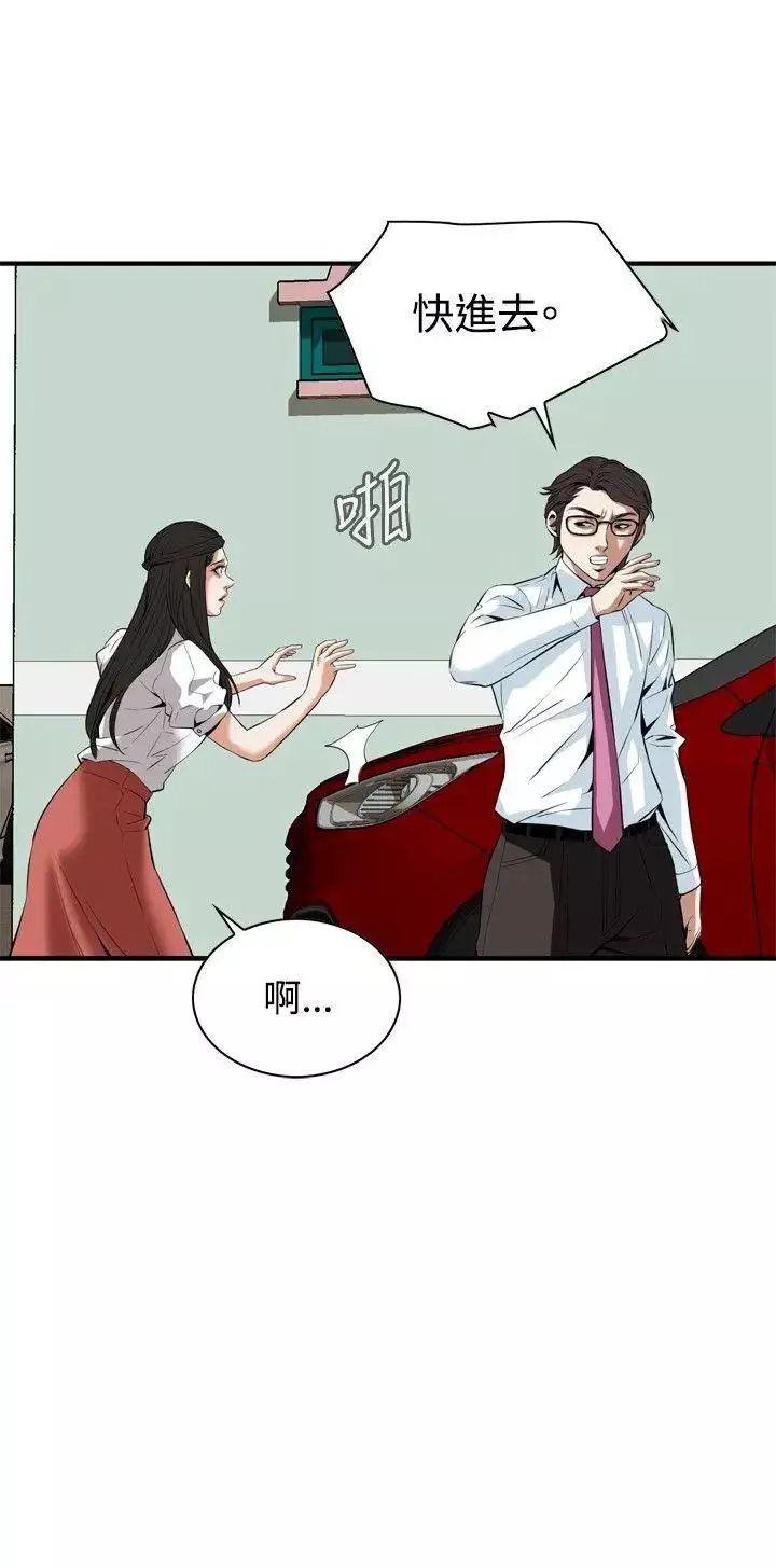 偷窥-第36话-危险的局1 - 图片 12
