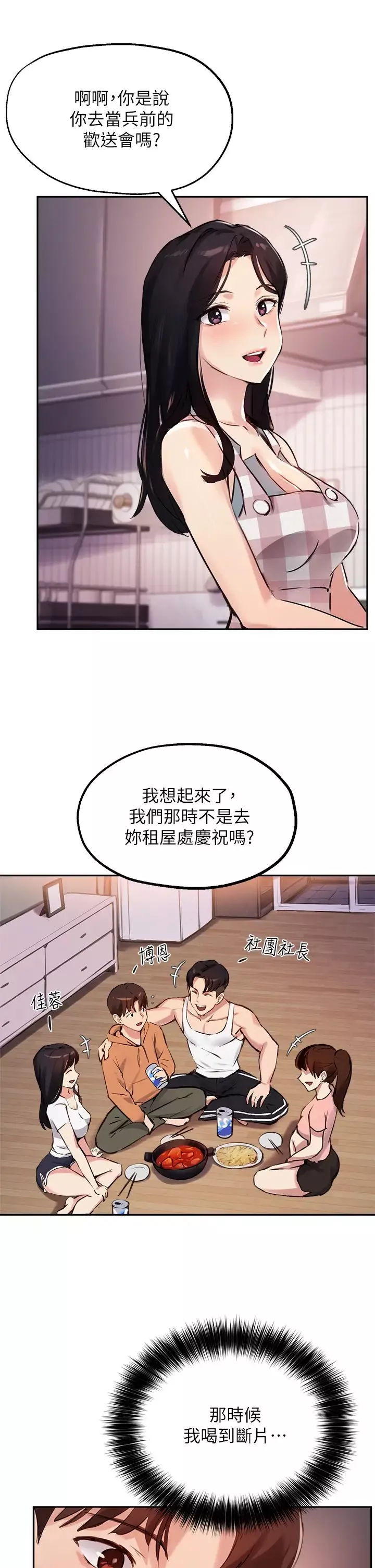 指导女大生-第32话-年轻妹妹做不来的服务 - 图片 11
