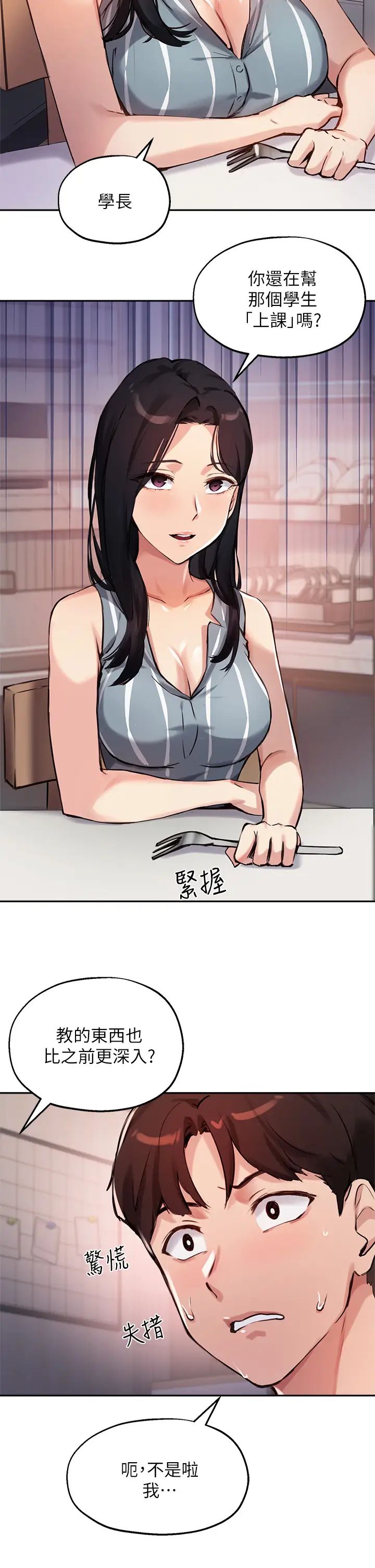 指導女大生第32話-年輕妹妹做不來的服務