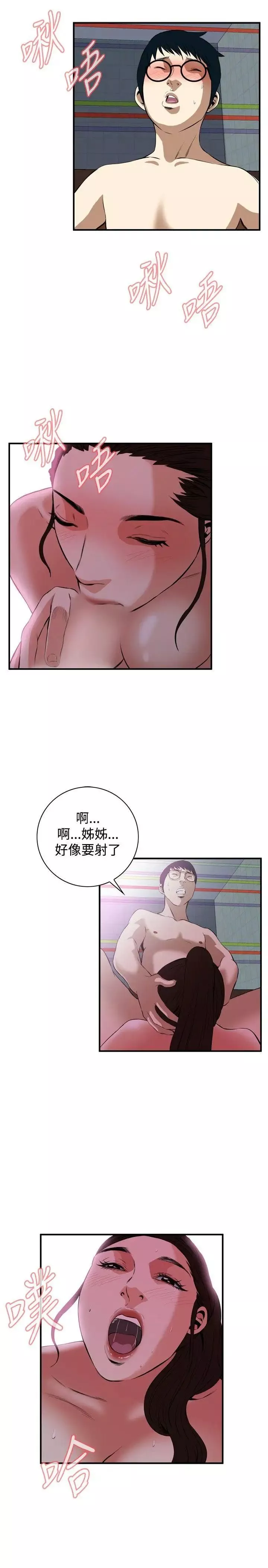 偷窥-第36话-危险的局1 - 图片 25