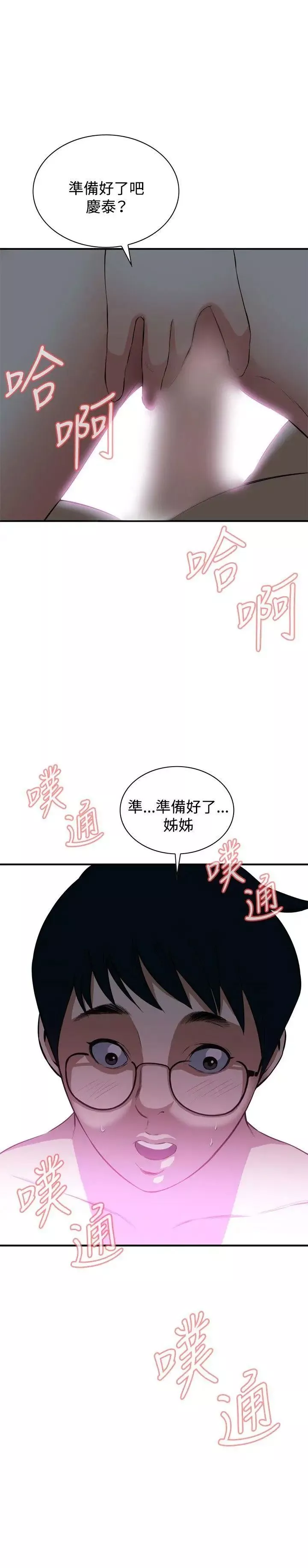 偷窥-第36话-危险的局1 - 图片 26