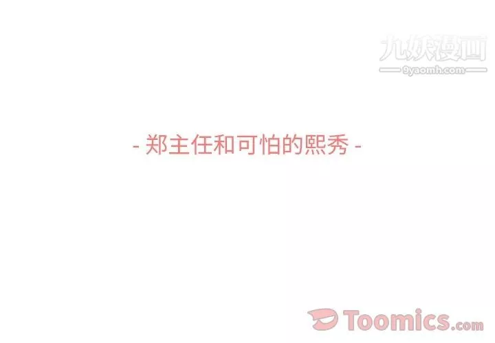 鄭主任為何這樣第59話