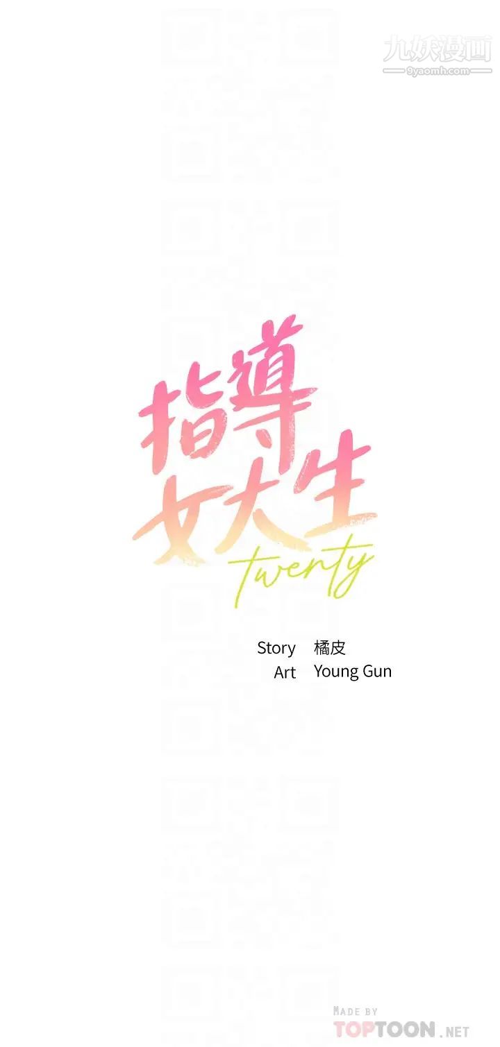 指导女大生第33话-以后隻能跟我做