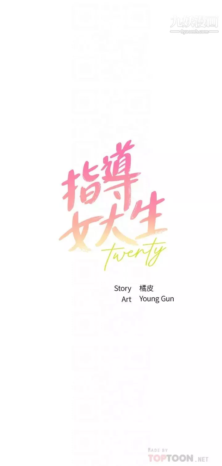 指導女大生第33話-以後隻能跟我做