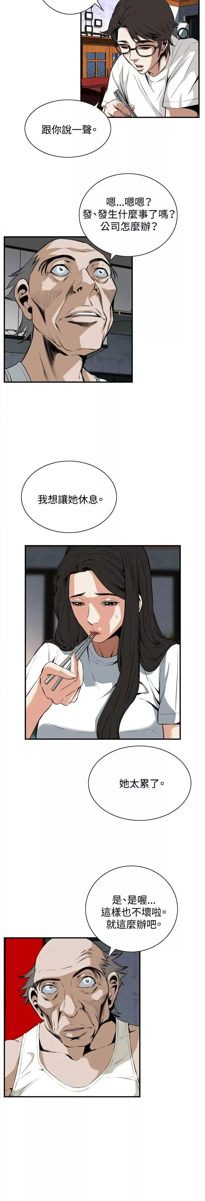 偷窥-第37话-<第1季最终话>危险的局2 - 图片 11