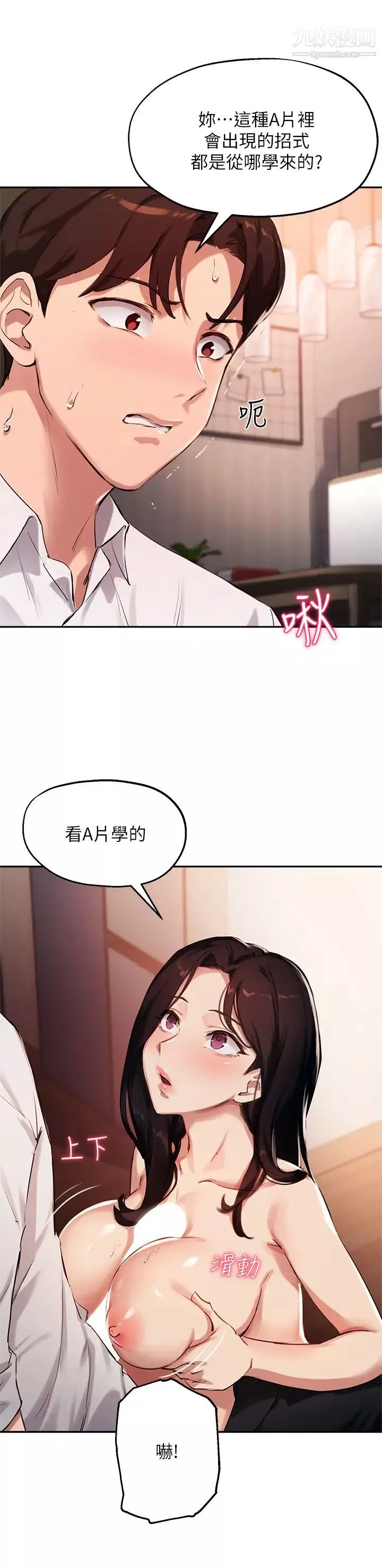 指導女大生第33話-以後隻能跟我做