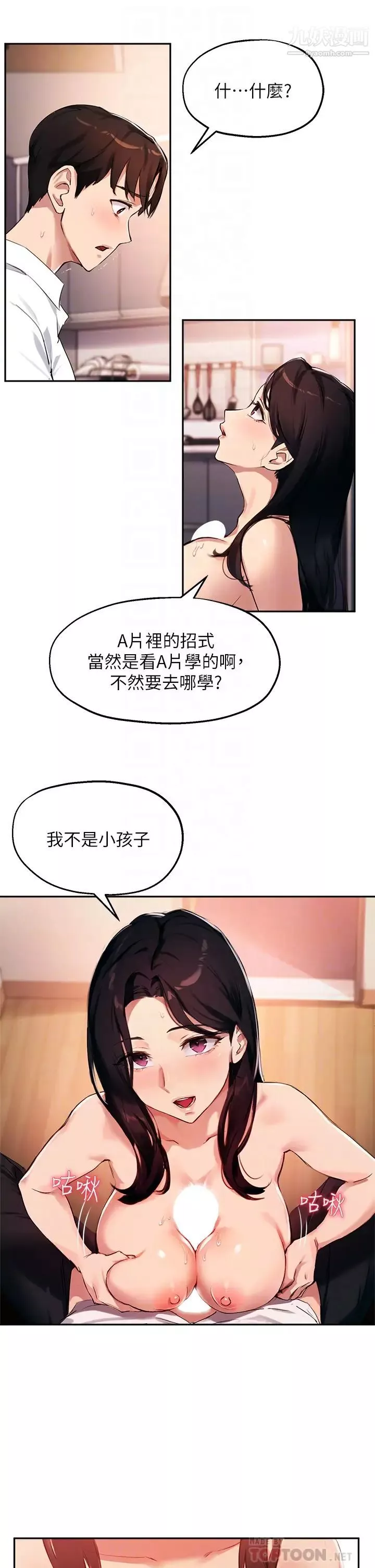 指导女大生-第33话-以后隻能跟我做 - 图片 8