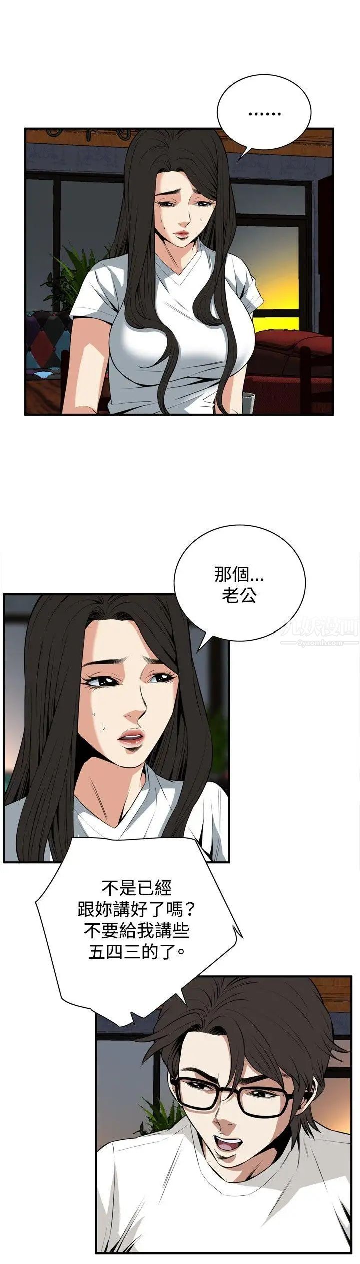 偷窺第37話-<第1季最終話>危險的局2