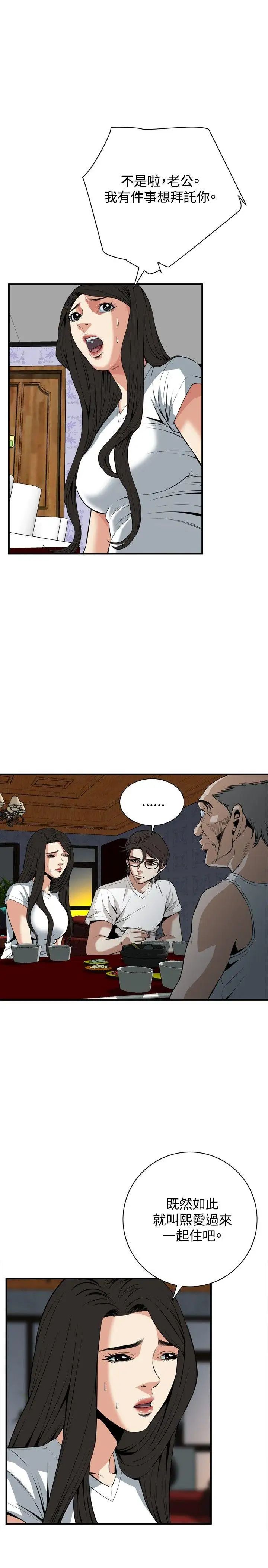 偷窥第37话-<第1季最终话>危险的局2