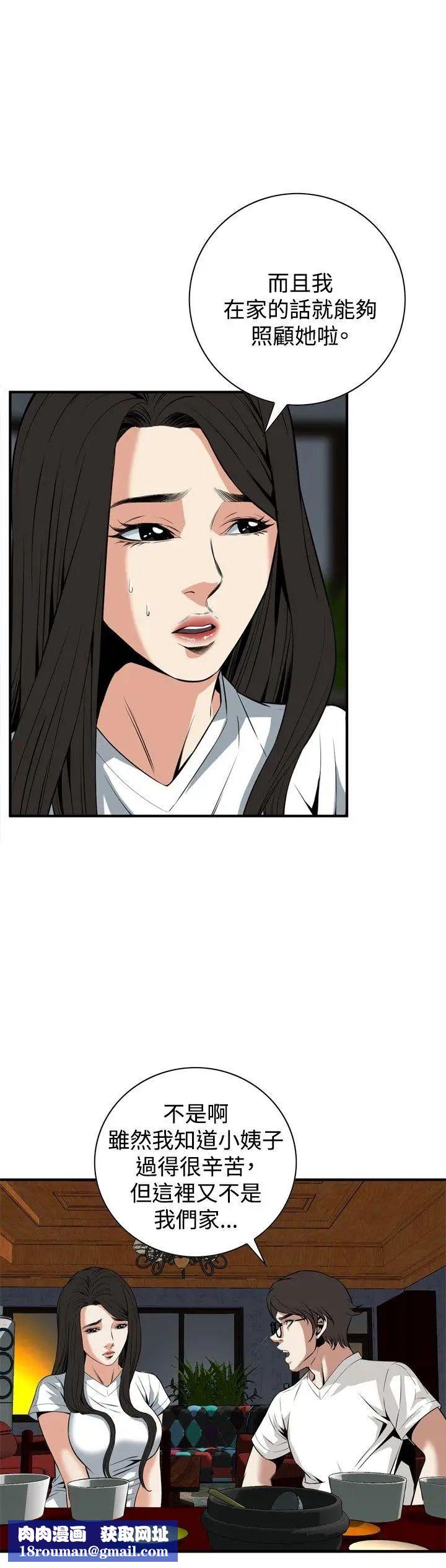 偷窥第37话-<第1季最终话>危险的局2