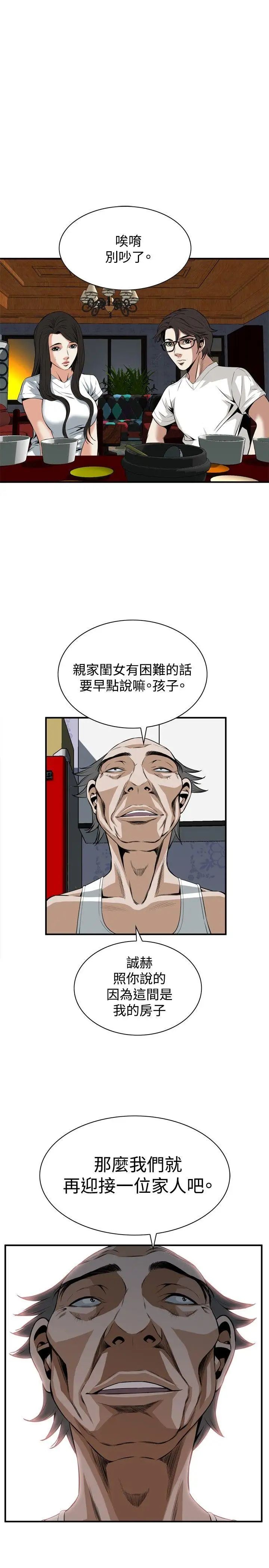 偷窥第37话-<第1季最终话>危险的局2