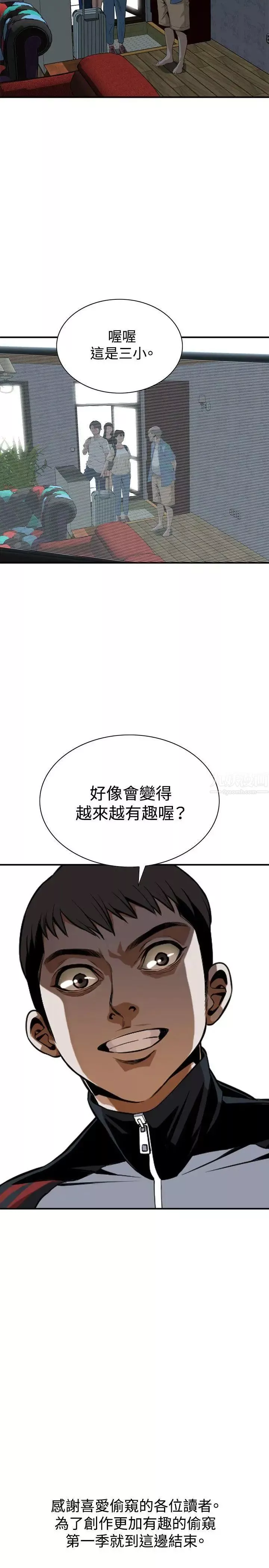 偷窥-第37话-<第1季最终话>危险的局2 - 图片 26