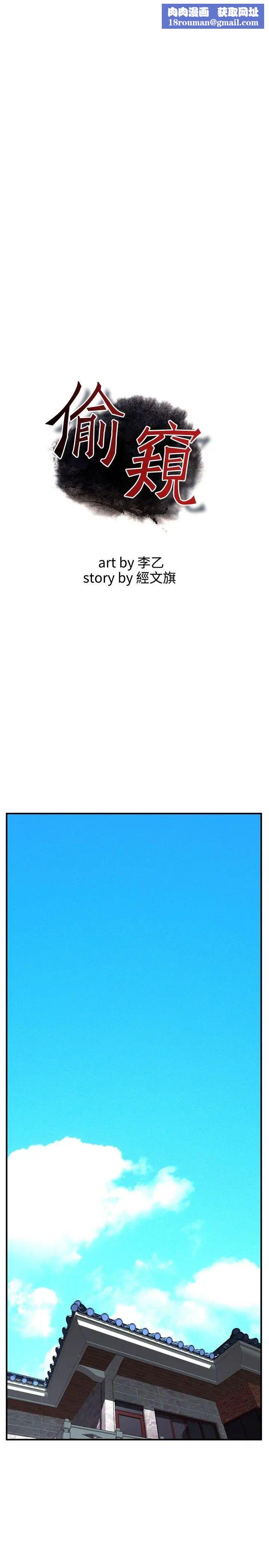 偷窺第38話-<第2季>家人1