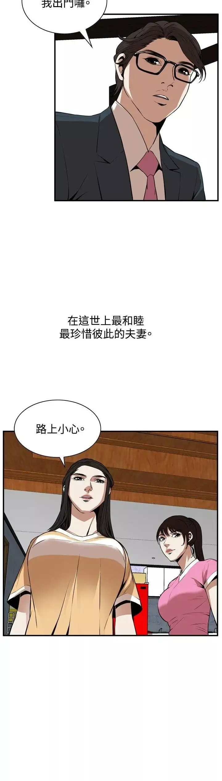 偷窥-第38话-<第2季>家人1 - 图片 9