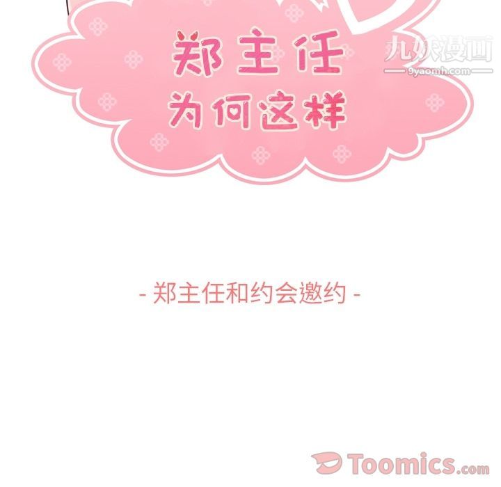 鄭主任為何這樣第59話