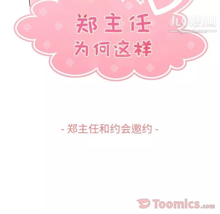 郑主任为何这样-第59话 - 图片 43