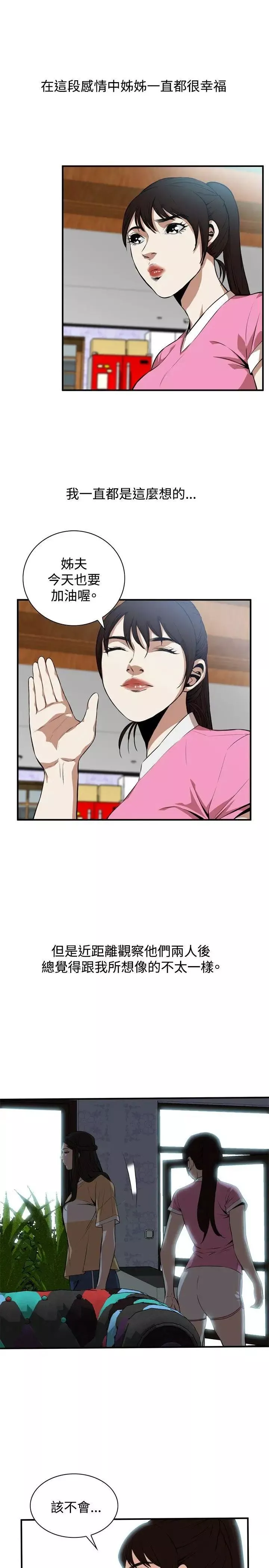 偷窥-第38话-<第2季>家人1 - 图片 10
