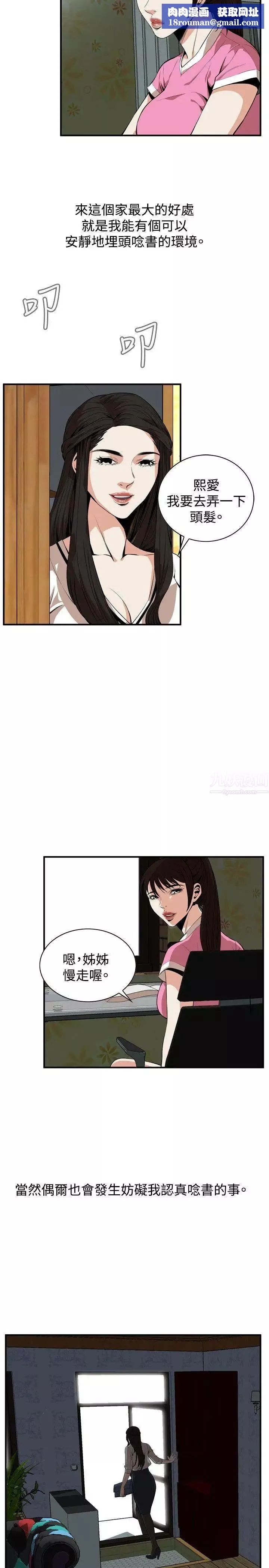 偷窺第38話-<第2季>家人1