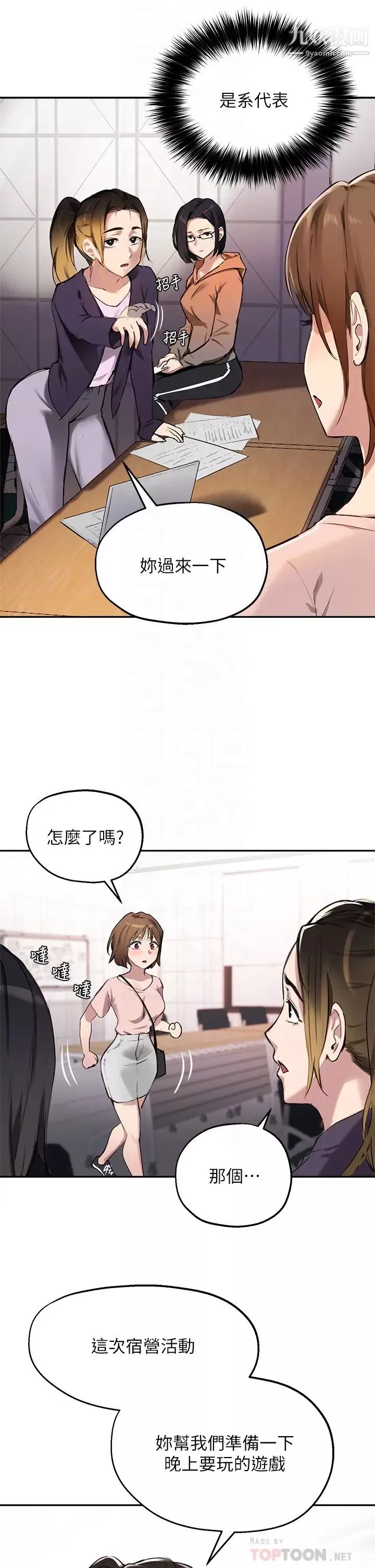 指導女大生第34話-學生與教授間的戰爭