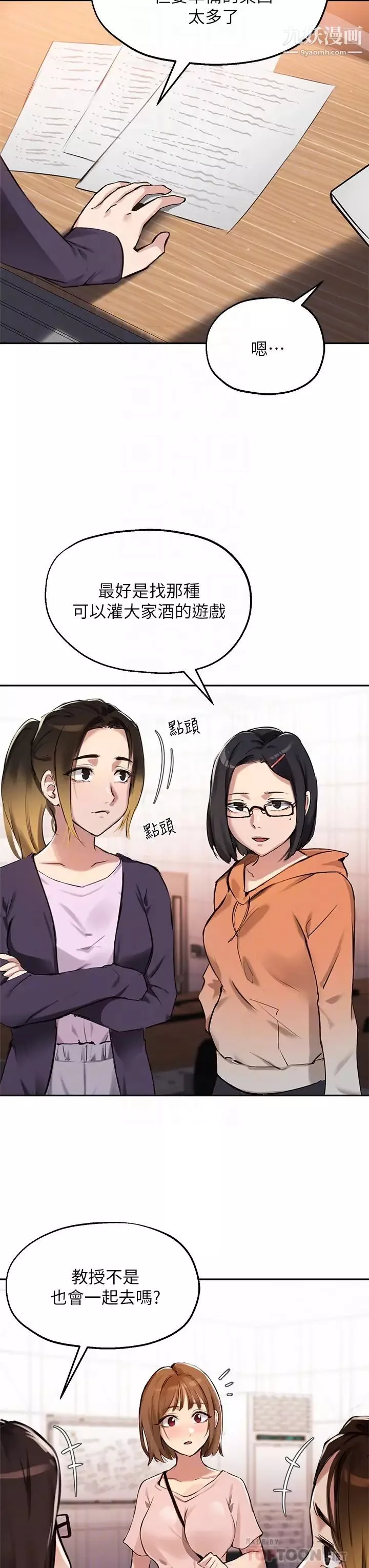 指导女大生-第34话-学生与教授间的战争 - 图片 10