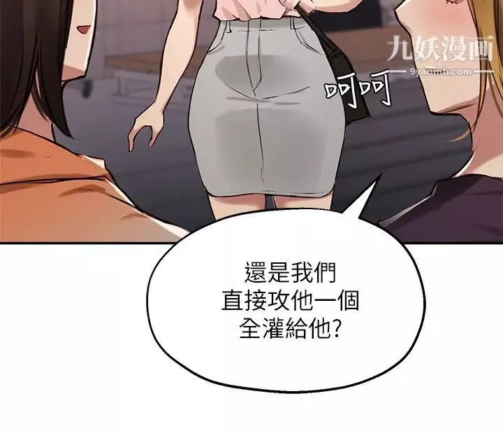 指导女大生-第34话-学生与教授间的战争 - 图片 11