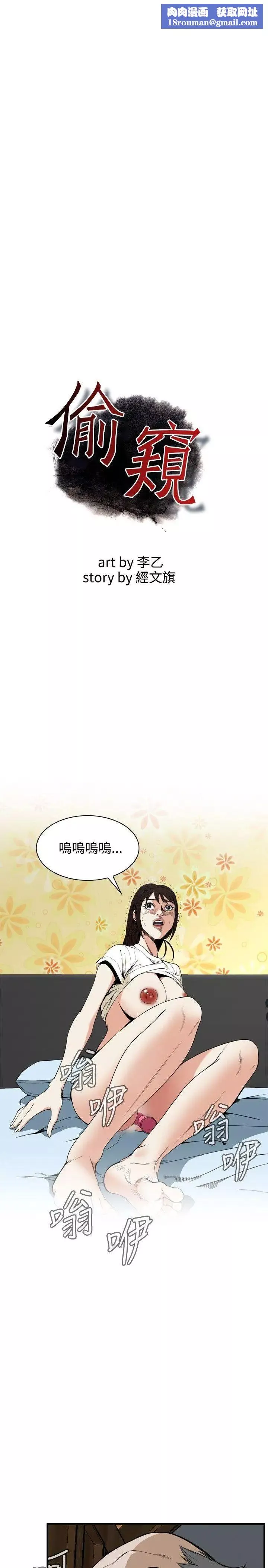 偷窺第39話-<第2季>家人2